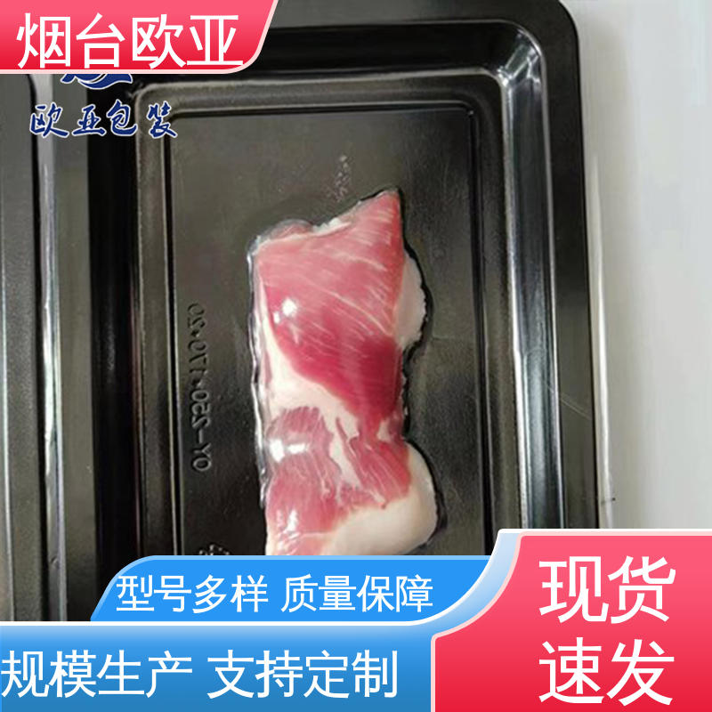 海鲜真空贴体膜 高效环保 密封性好 免费发样 欧亚包装