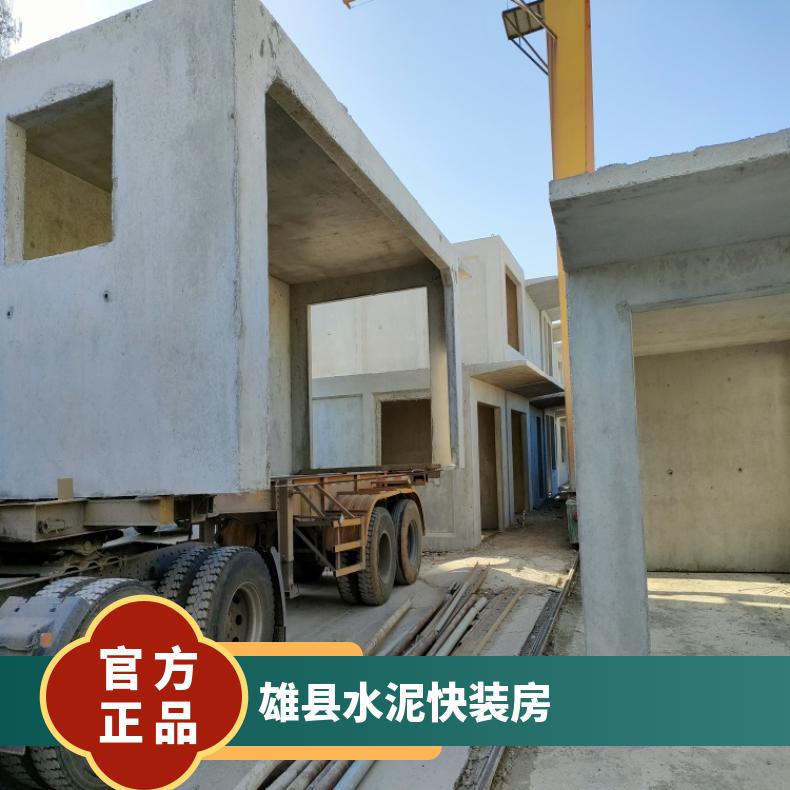 雄安新区水泥盒子房 提高面积使用率 可多次重复搬迁使用