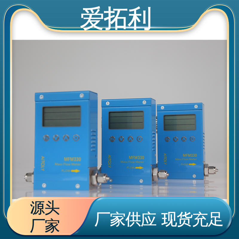 爱拓利 品类齐全 规模生产 寿命长抗干扰 微小气体流量控制器