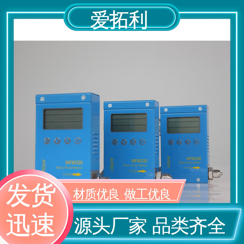 发货迅速 匠心打造 热式质量流量计 寿命长抗干扰 爱拓利