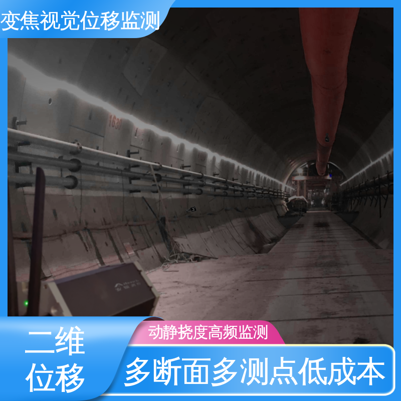 矿山水平位移沉降坍塌 非接触式 光电挠度仪 自动化监测