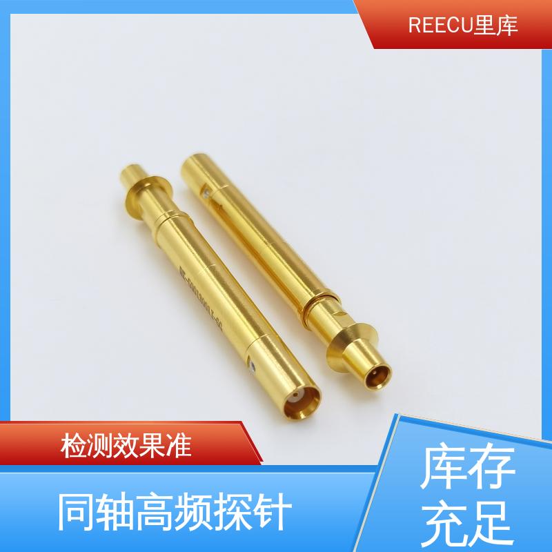 REECU 里库 高频 探针 性能好 使用寿命长 长期供应