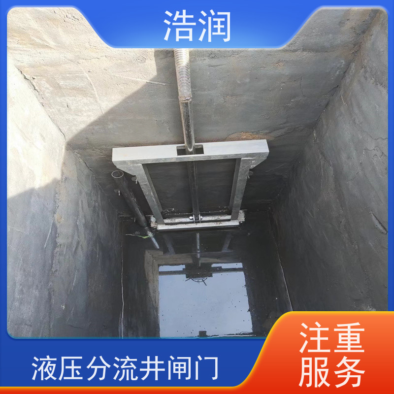 浩润 地埋式液动下开闸门 雨污分流 智能截流 货源充足