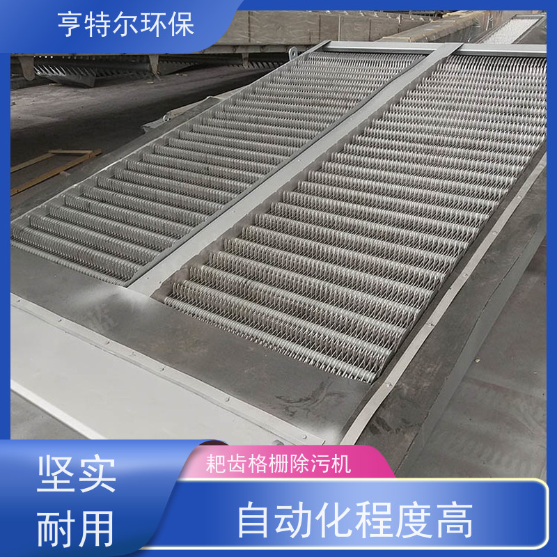 亨特尔环保 污水处理 雨水泵站粗格栅 拦污固液分离 按需定制
