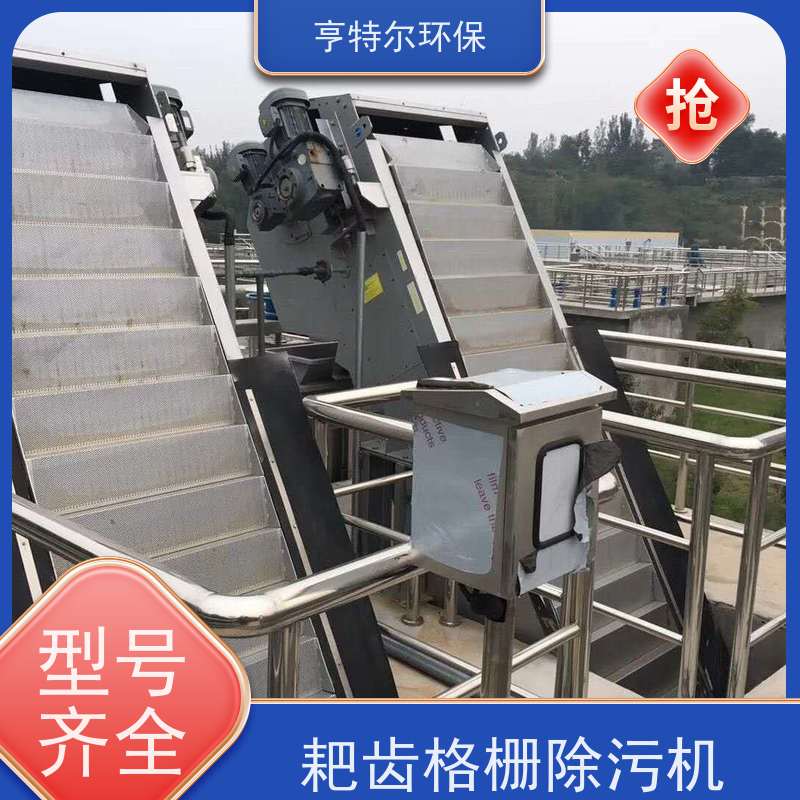 亨特尔环保 循环式耙齿除污机 格栅捞渣机 经久耐用 自动化程度高