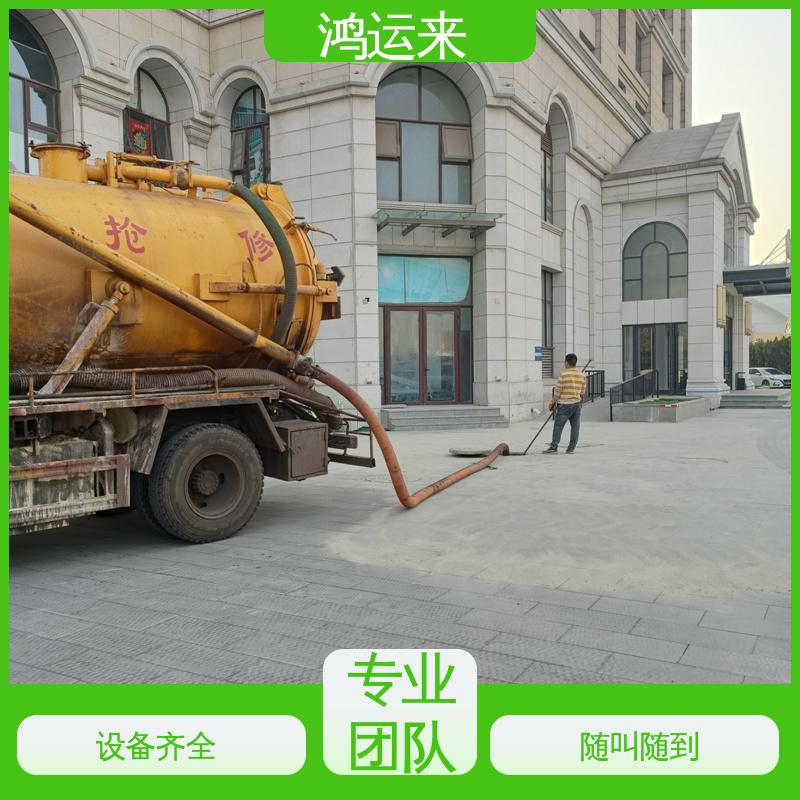 管道疏通 质廉价优的好服务 宝|坻区 清掏化粪池 鸿运来