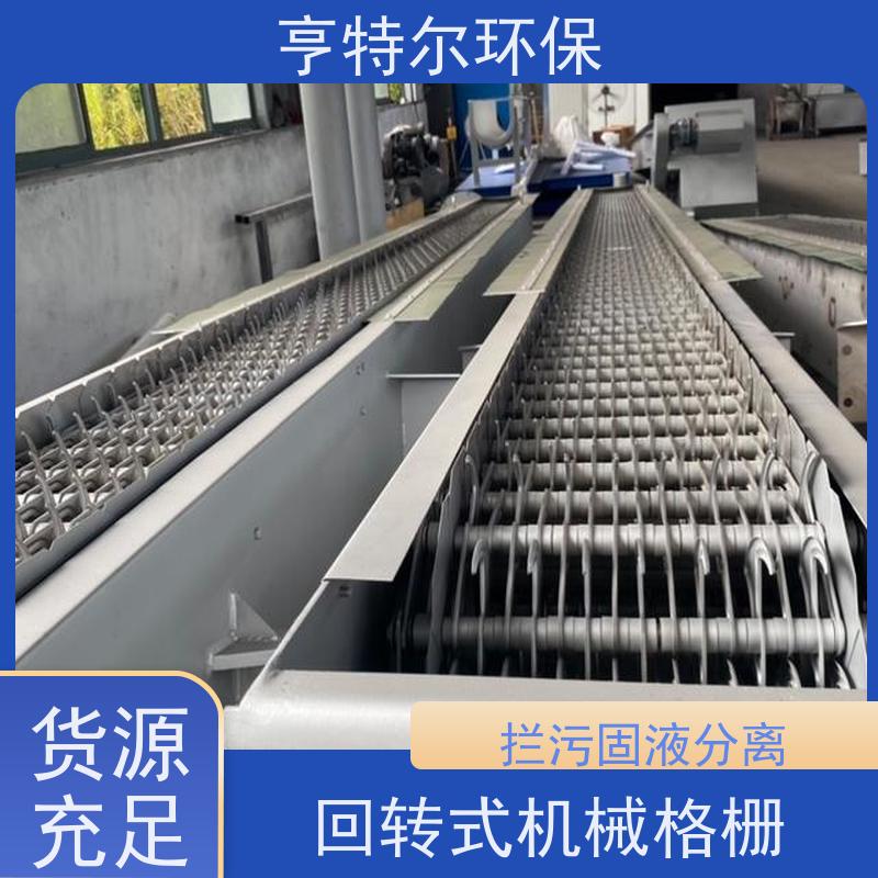 亨特尔环保 污水处理 反捞式格栅除污机 经久耐用 诚信经营