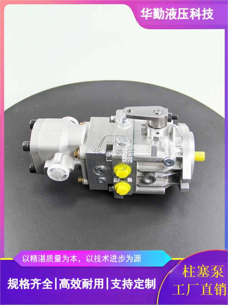 华勤液压 高压轴向柱塞泵 质量持久耐用，产品精工制造 厂家直发