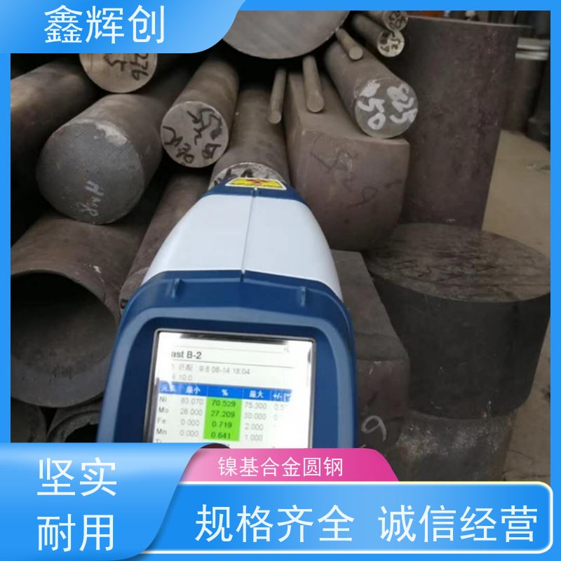 鑫辉创 镍基合金圆钢Nickel 200 高硬度 适用范围广