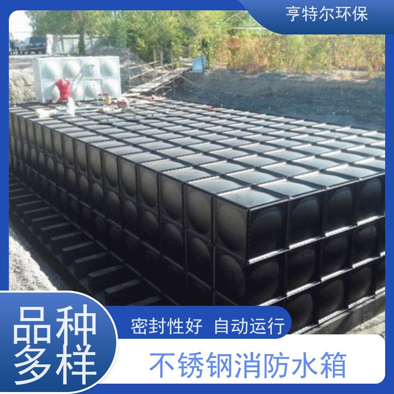 亨特尔环保 不锈钢水箱 密封性好 自动运行 货源充足