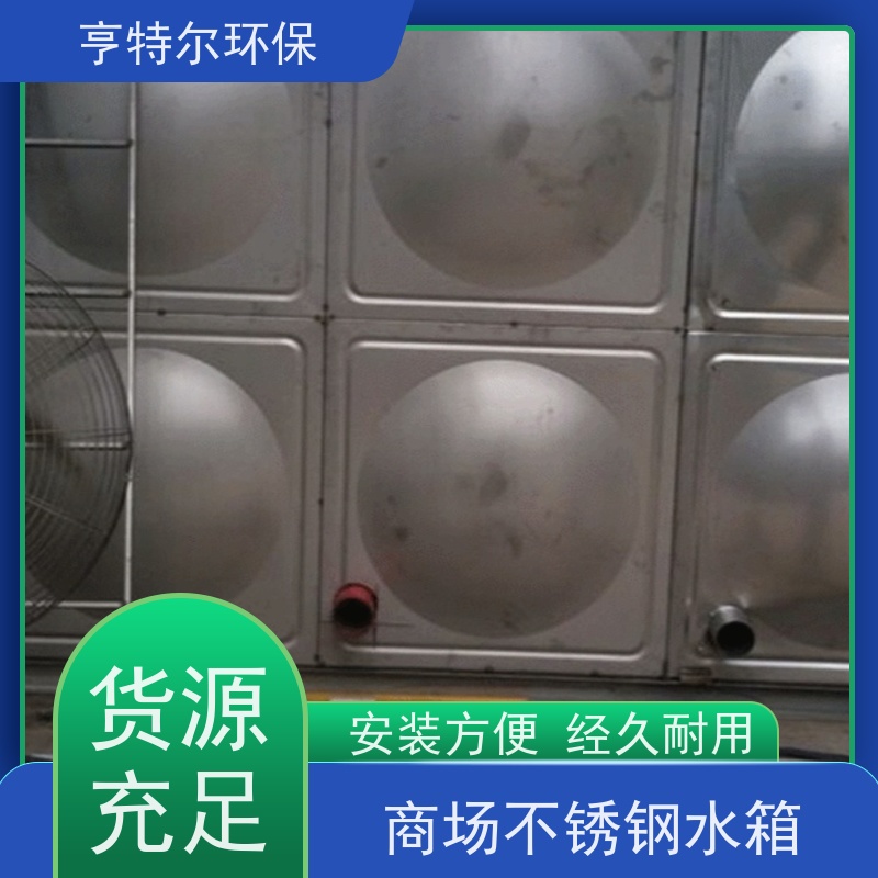 亨特尔环保 38立方 不锈钢箱泵一体化水箱 消防储供水设备 长期供应