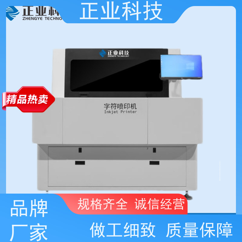 正业 全自动PCB字符喷印机 小可识别 环保安全 PY550D/550I