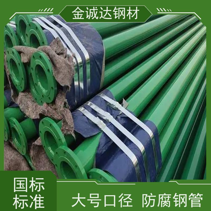南 京 环氧树脂防腐钢管 外径16-820mm 物流配送 全国供应