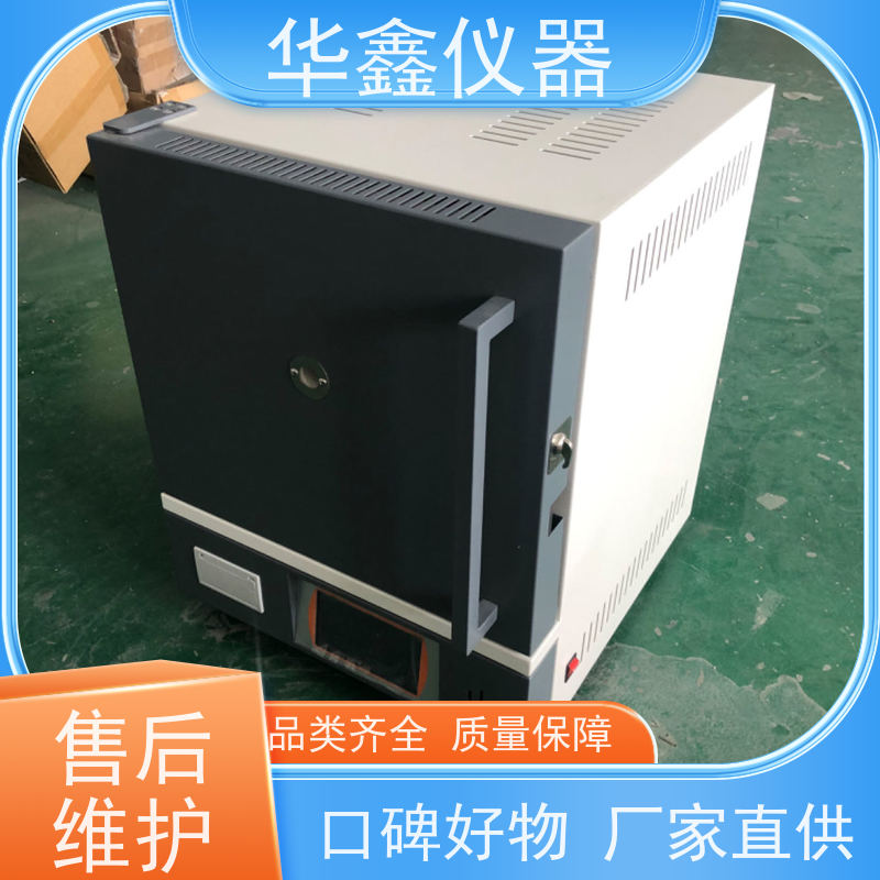 华鑫 实验室 灰分测定仪 800度-1700度 灰分退火淬火炉工业炉