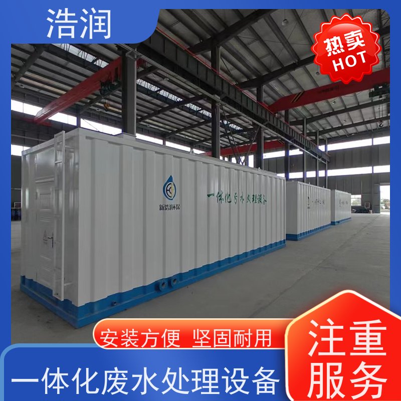 地埋式一体化污水处理设备生产商集成化程度高运行平稳可定制