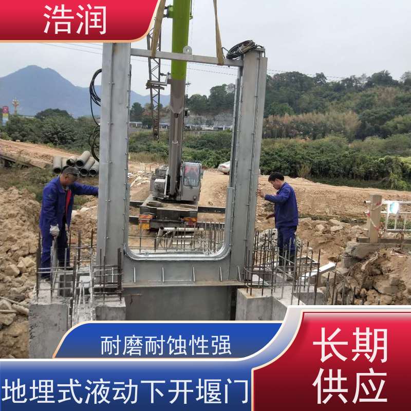 浩润 液动下开式堰门 运行平稳 类型多样 性能稳定