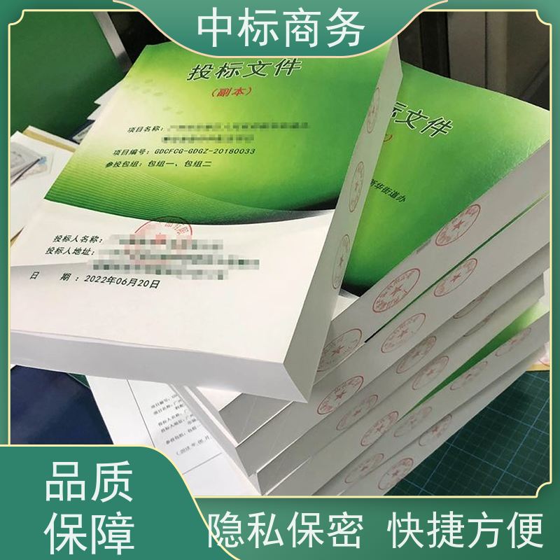 中标商务 四 川 制作投标书 严谨性强 结构清晰 诚信经营 服务好