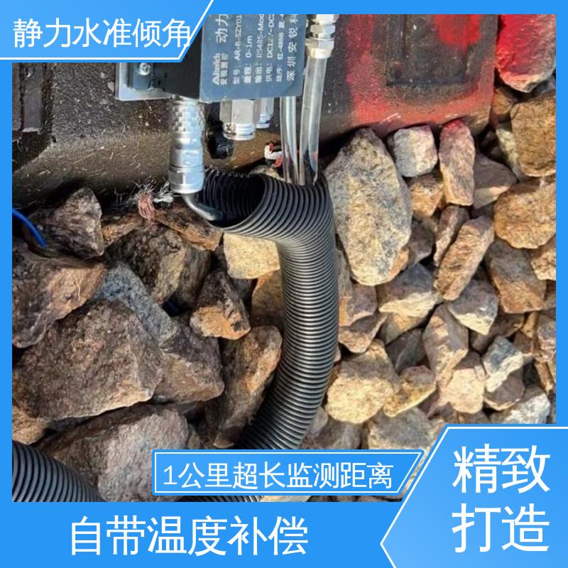  压力式静力水准倾角仪 建筑物沉降+倾斜预警 7*24小时观测