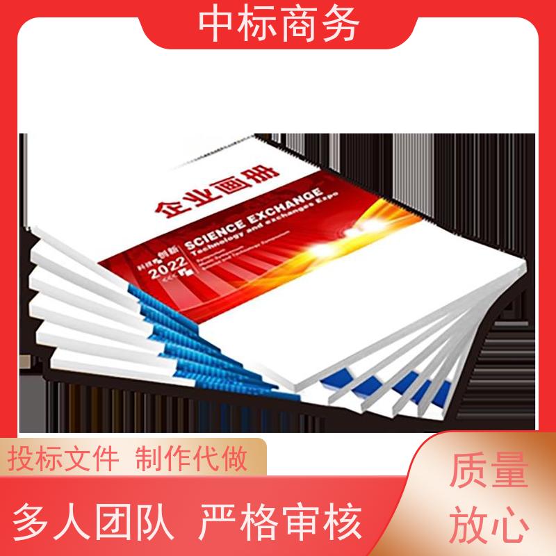 中标商务 成 都 代做投标文件 优秀的排版设计 确保标书的质量和效果