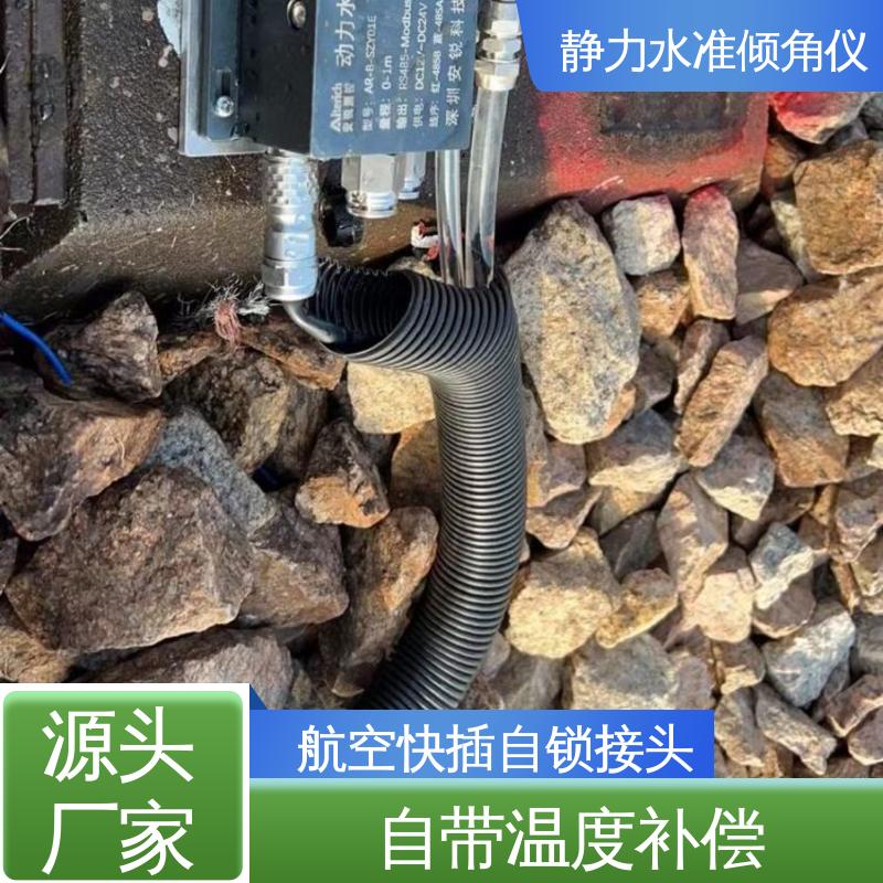 液压式静力水准仪（+倾角） 电力铁塔基础沉降倾斜 自动化监测