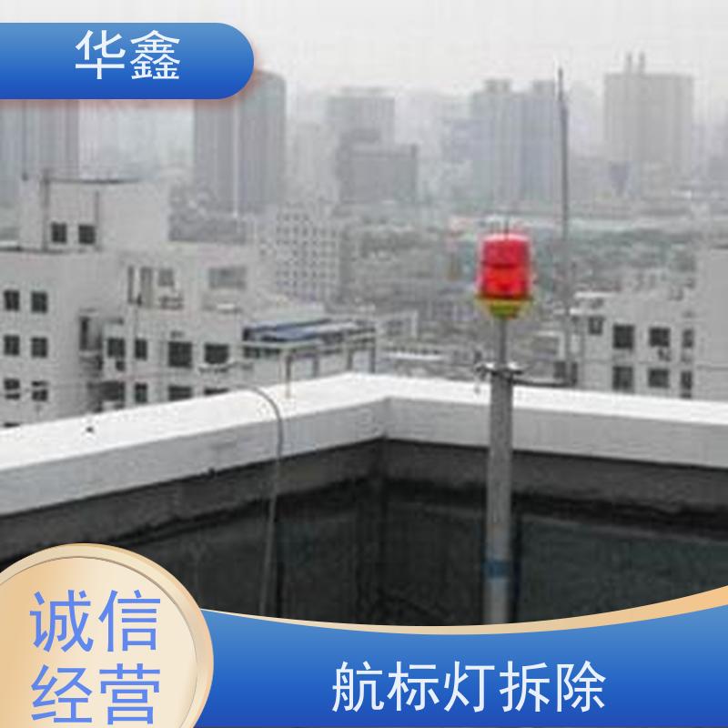 华鑫 高空航标灯安装 口碑好 团队经验足 全国业务承接