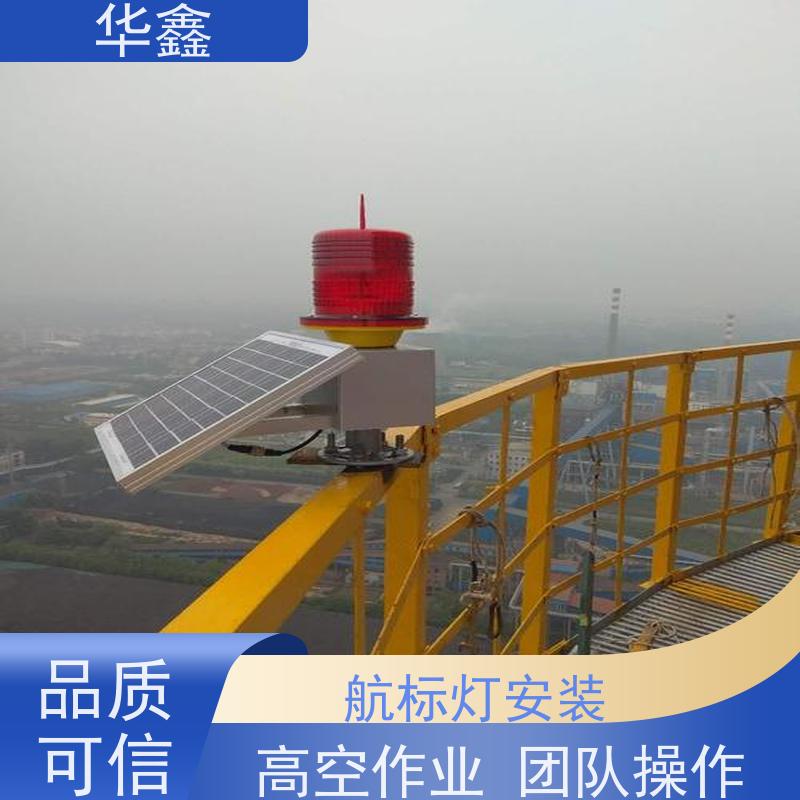 华鑫 维修航标灯 承接高空工程 资质齐全 持证上岗