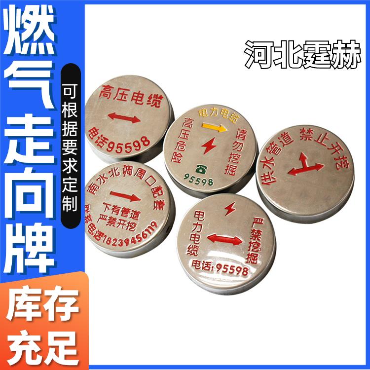 霆赫 电力电缆不锈钢走向牌 雨水污水标识燃气标志牌 内容可定制