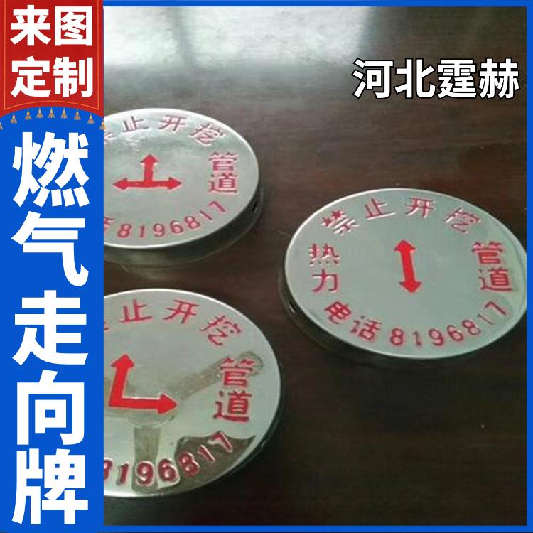 霆赫 不锈钢地面走向标识牌 燃气管道高低压警示牌 厂家 用料厚实