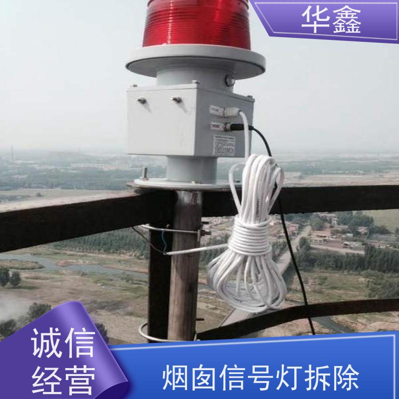 华鑫 烟囱信号灯安装 烟塔防腐美化改造 全国业务承接