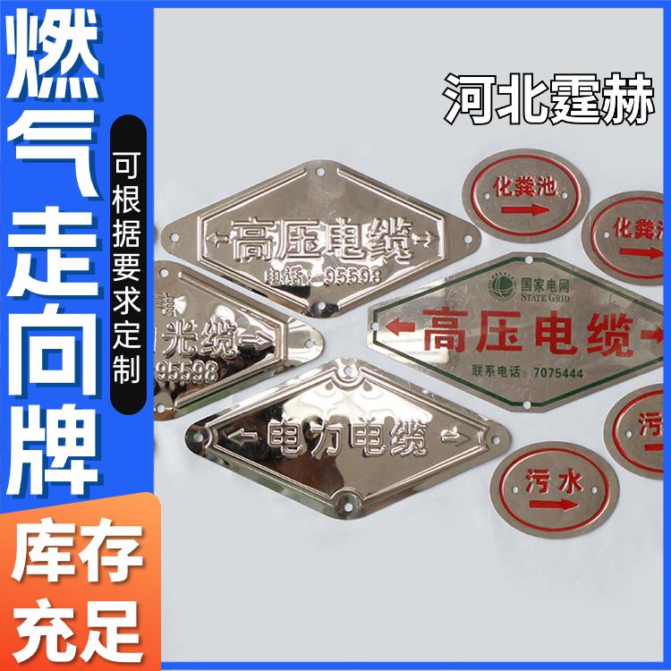 霆赫 不锈钢燃气供水管道标志牌 圆形方形电缆警示牌 厂家 用料厚实