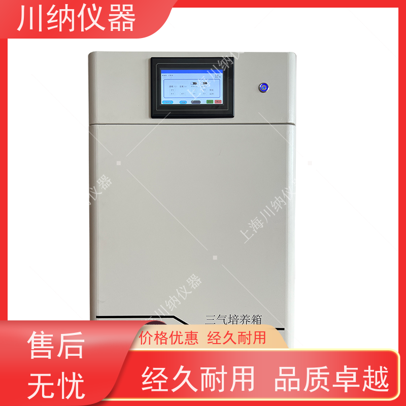 川纳实验仪器缺氧细胞培养箱组合式人工气候箱恒温恒湿生化霉菌