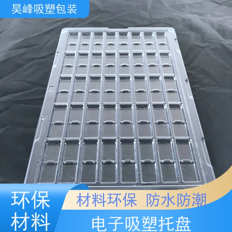 昊峰东 莞环保吸塑托盘质地软 韧性好 外形美观