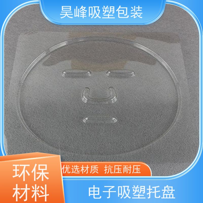 昊峰惠 州食品吸塑托盘可加印LOGO使用寿命长