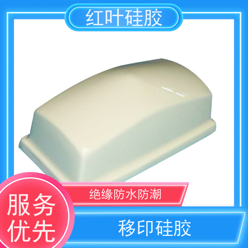 红叶移印硅胶 回弹力佳 图案清晰 国标品质 上油效果好