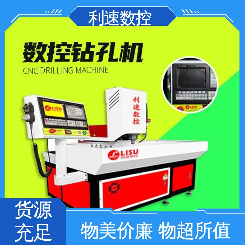 利速数控 智能控制 钻铣床 拥有监测反馈保护功能