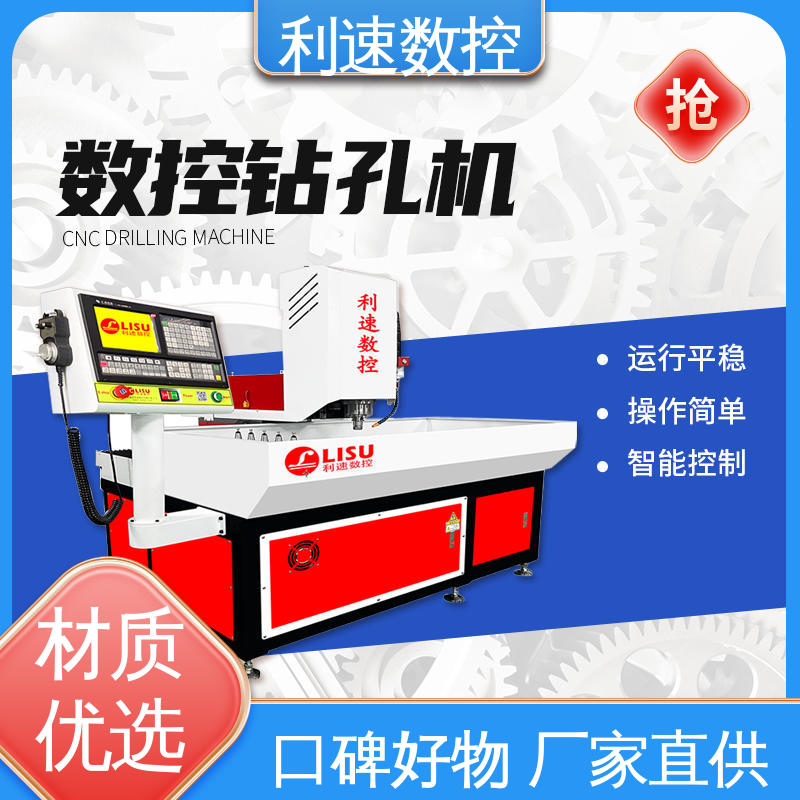 小型钻孔机 厂家直供 拥有监测反馈保护功能 自动化程度高 利速数控