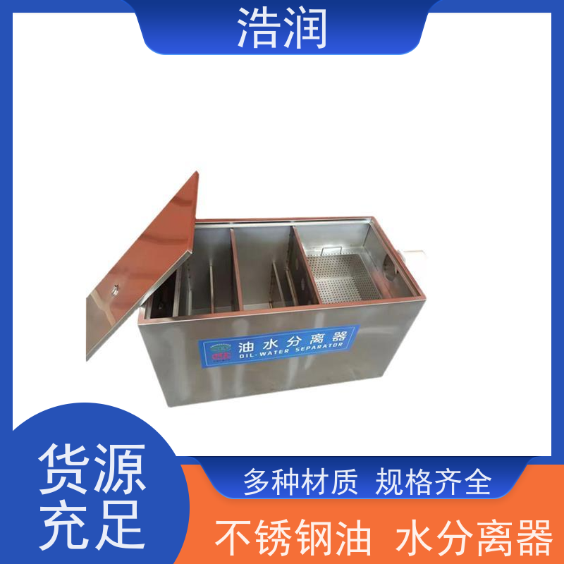 浩润 全国供应 不锈钢提升隔油池 玻璃钢 经久耐用 便于维护