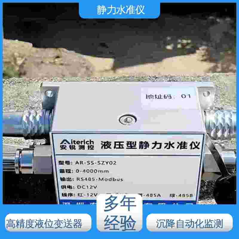 高精度液位变送器 建筑物沉降预警 硅压式静力水准仪 实时在线监测