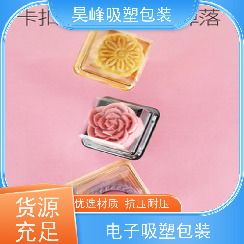 昊峰深 圳 化妆品吸塑包装多色可选 环保健康交期准时 