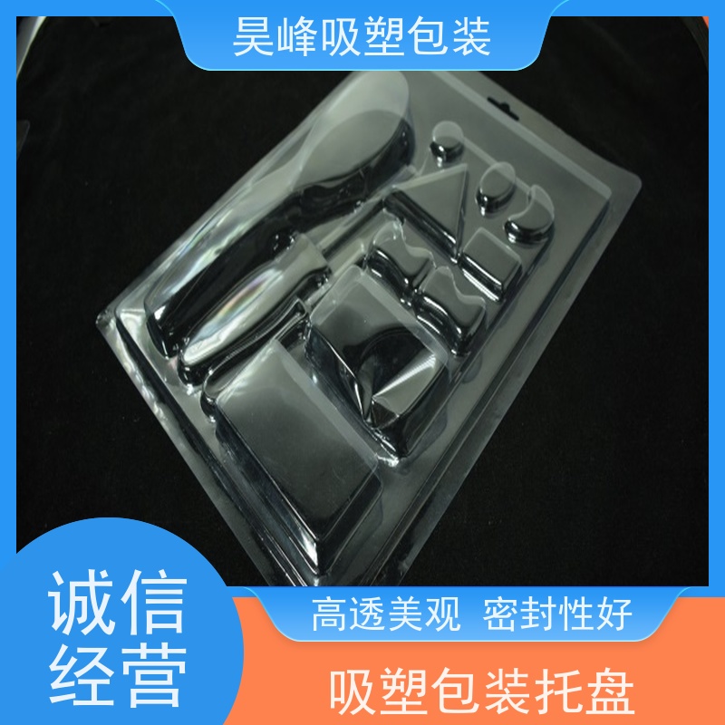 昊峰惠 州 吸塑包装盒种类齐全 坚挺厚实物流配送 发货快