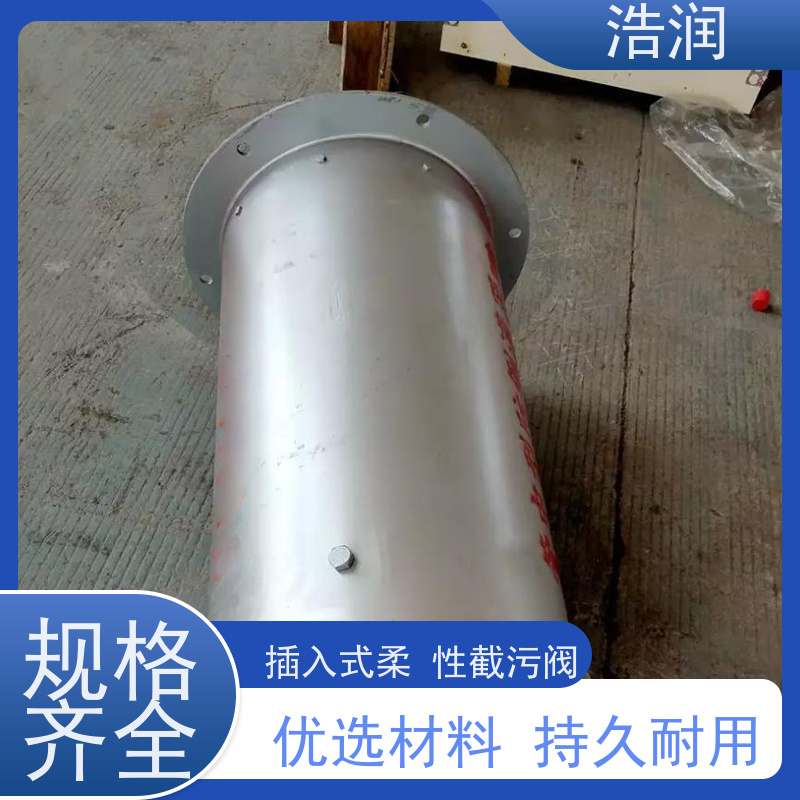 浩润 长期供应 柔性止水阀 优选材料 持久耐用 支持加工定制