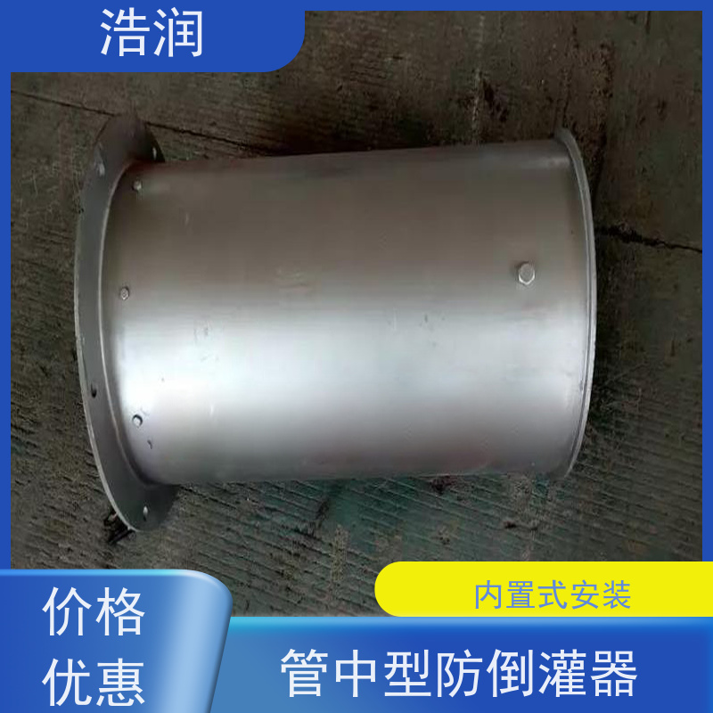 浩润 管中型防倒灌器 无动力运行 支持加工定制