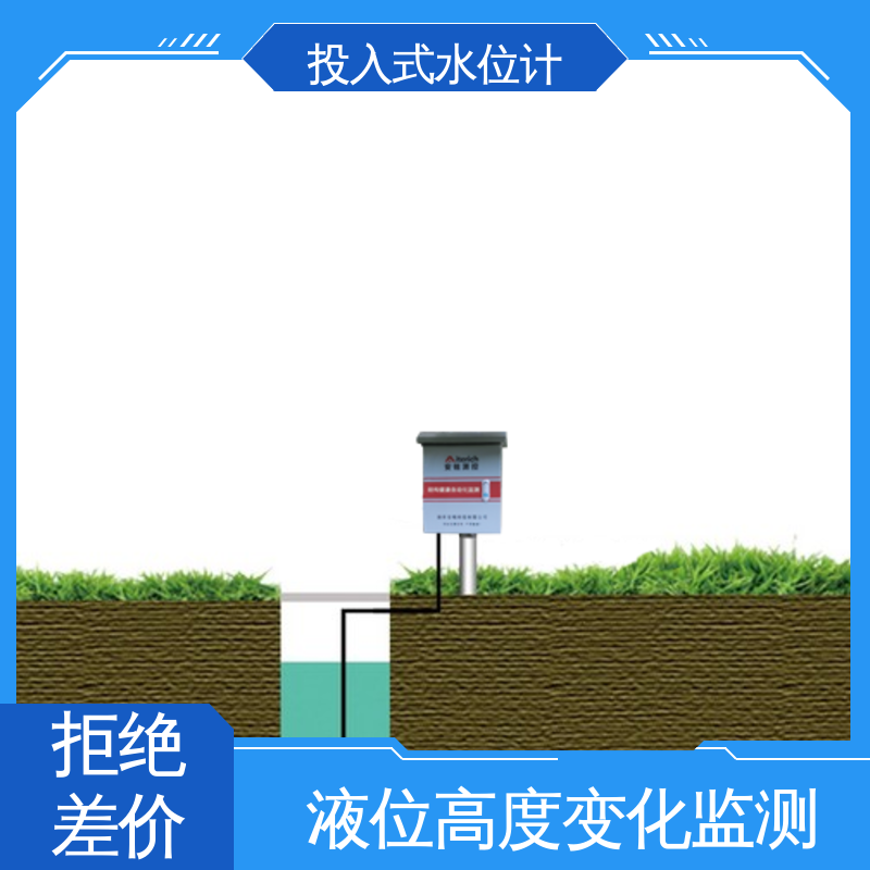 测水面高度 污水管道处理 硅压阻式水位计 自动化实时监测