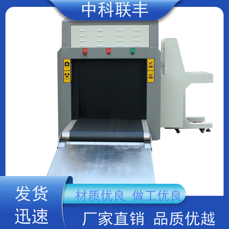 AT5030C中科联丰安检设备 自主研发 校园安全必备