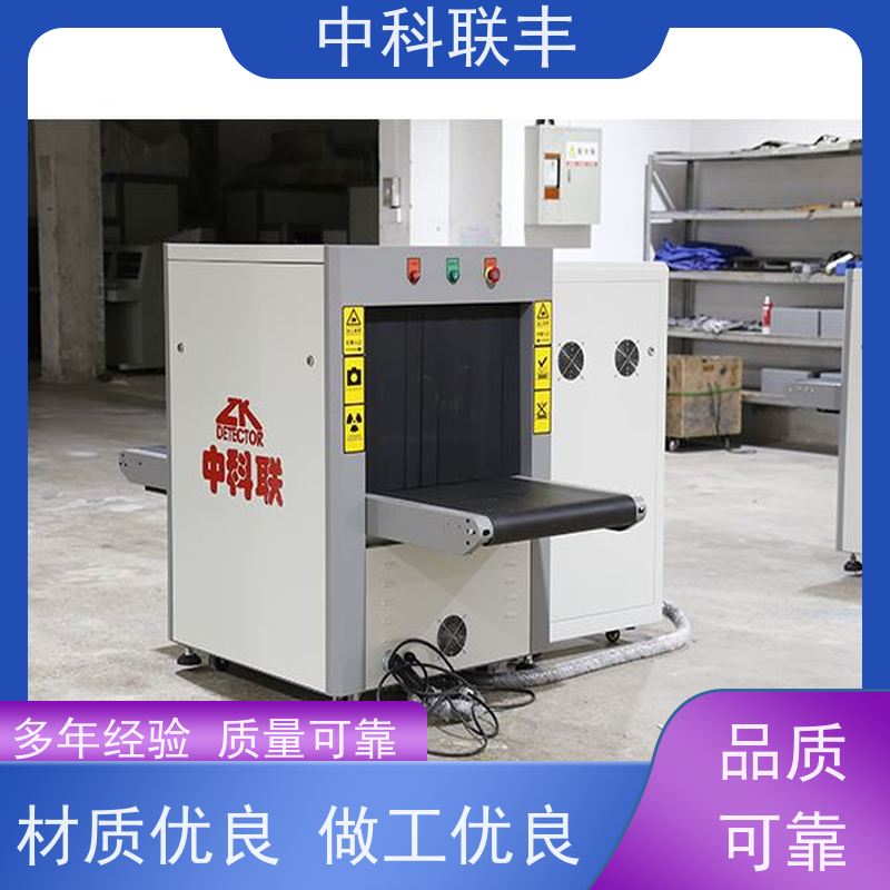 中科联丰三品检查仪 机场车站安检 双视角成像