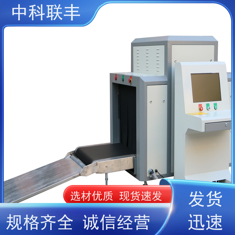 中科联丰学校大型安检机10080d 源头厂家质量保障
