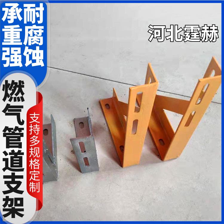 霆赫 冲孔仓库 L型镀锌角钢支架 天燃气管道支撑三脚架 烤漆防腐耐磨