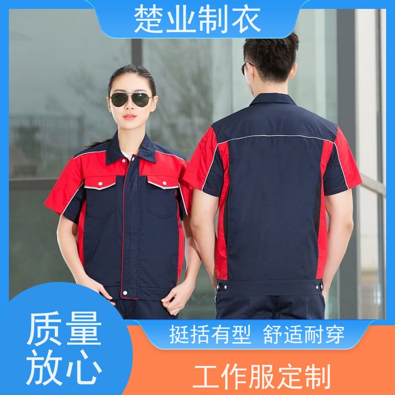 楚业制衣恩施定制工作服厂家 结实耐穿 颜色丰富 不掉色 不变形