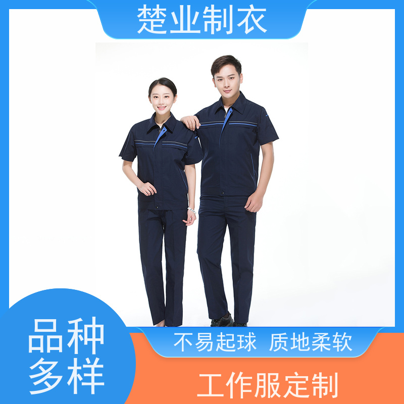 楚业制衣恩施定制工作服厂家 耐穿耐透气 防尘 平整抗皱 耐脏
