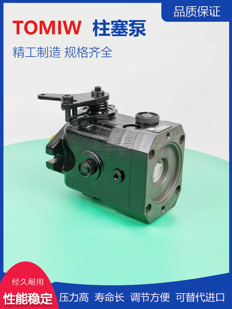 实力商家，一站式服务 原装正品 柱塞双向变量泵 TOMIW液压